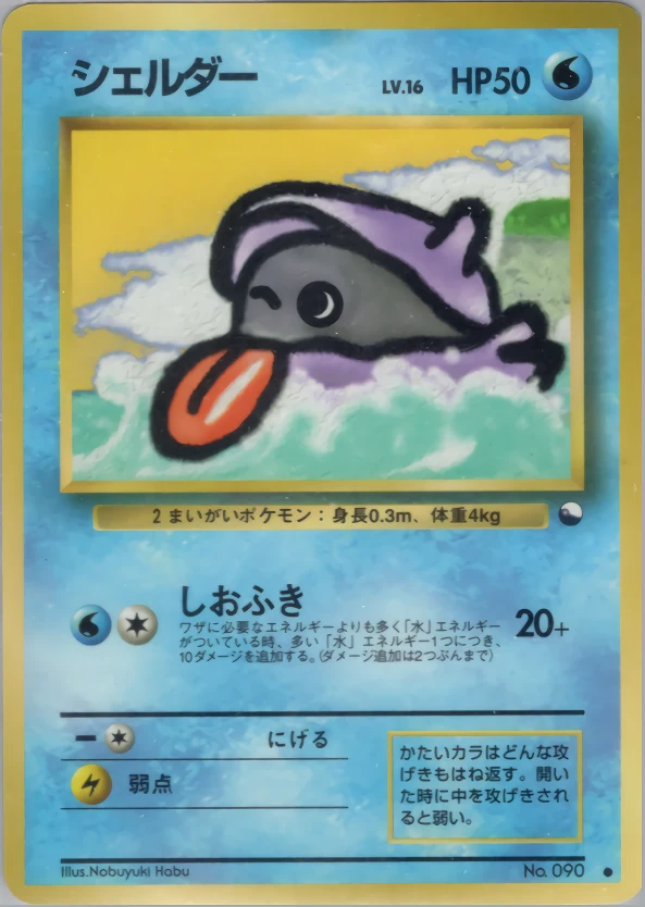 Shellder Pokémon card front