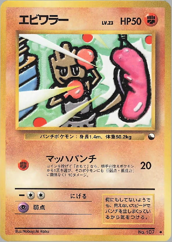 Hitmonchan Pokémon card front