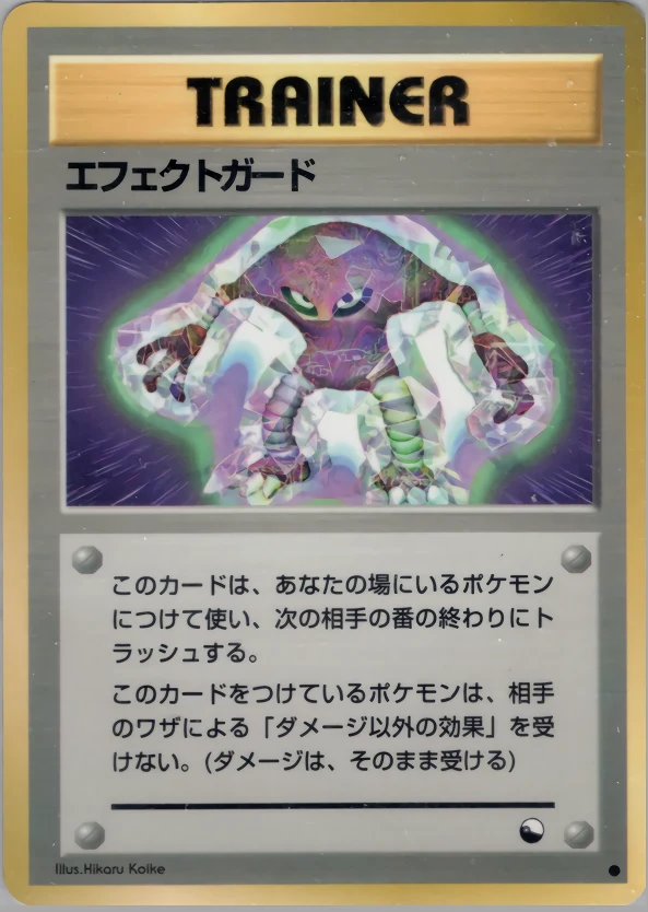 Effect Guard Pokémon card front