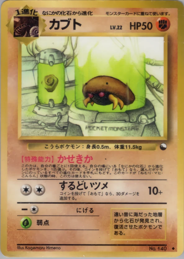 Kabuto Pokémon card front