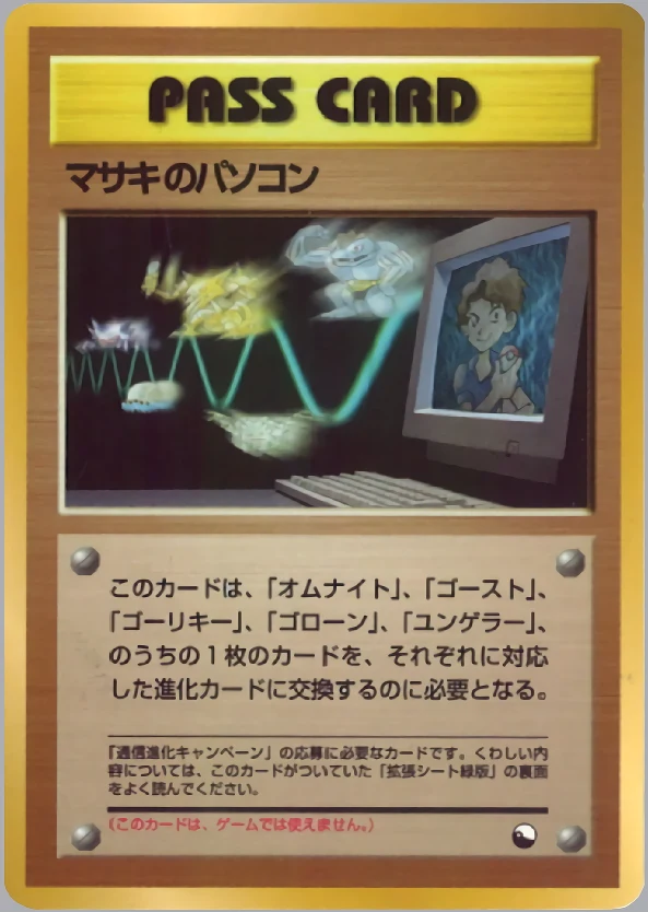 Bill's PC Pokémon card front