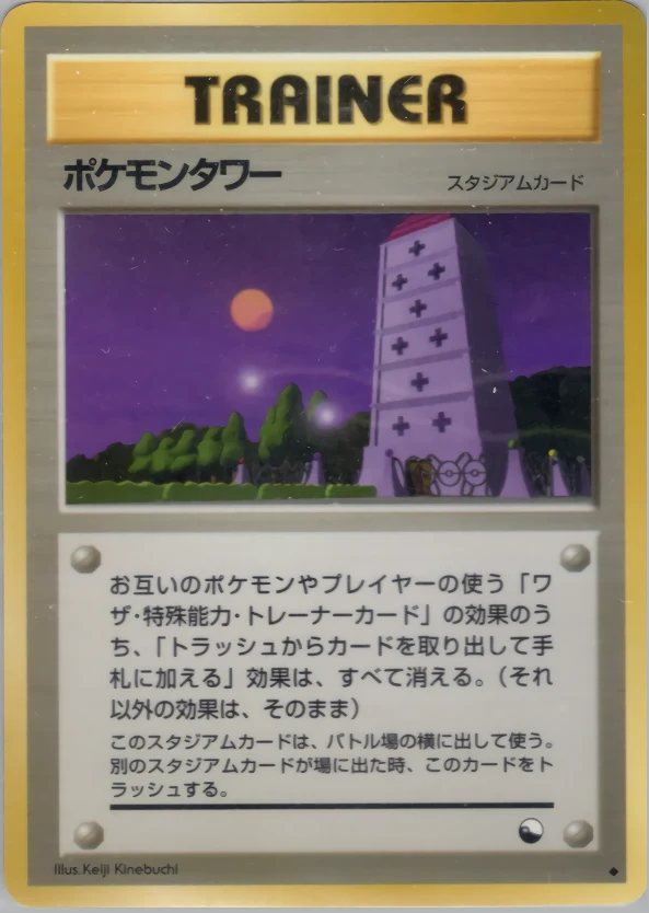 Pokémon Tower Pokémon card front
