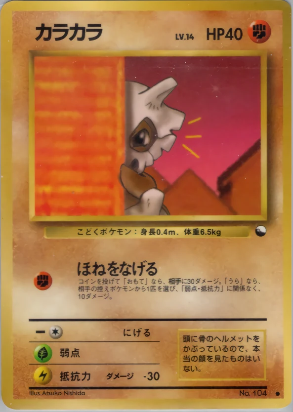 Cubone Pokémon card front