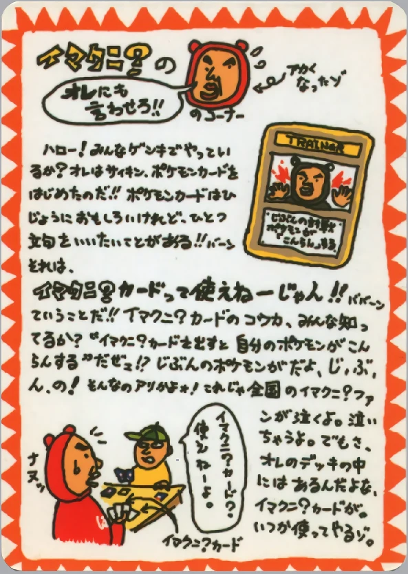 Imakuni?'s Corner Pokémon card front