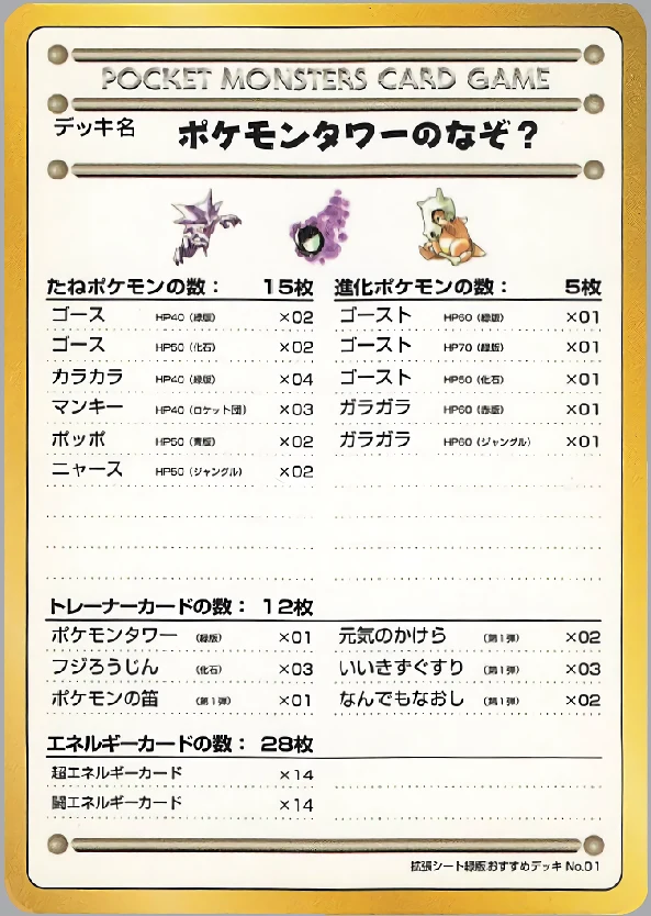 The Puzzle of Pokémon Tower? Pokémon card front