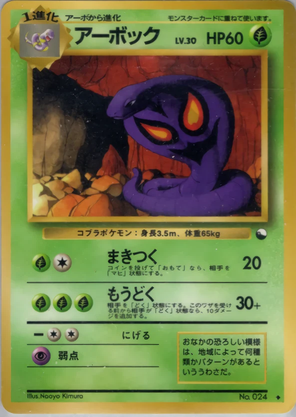 Arbok Pokémon card front