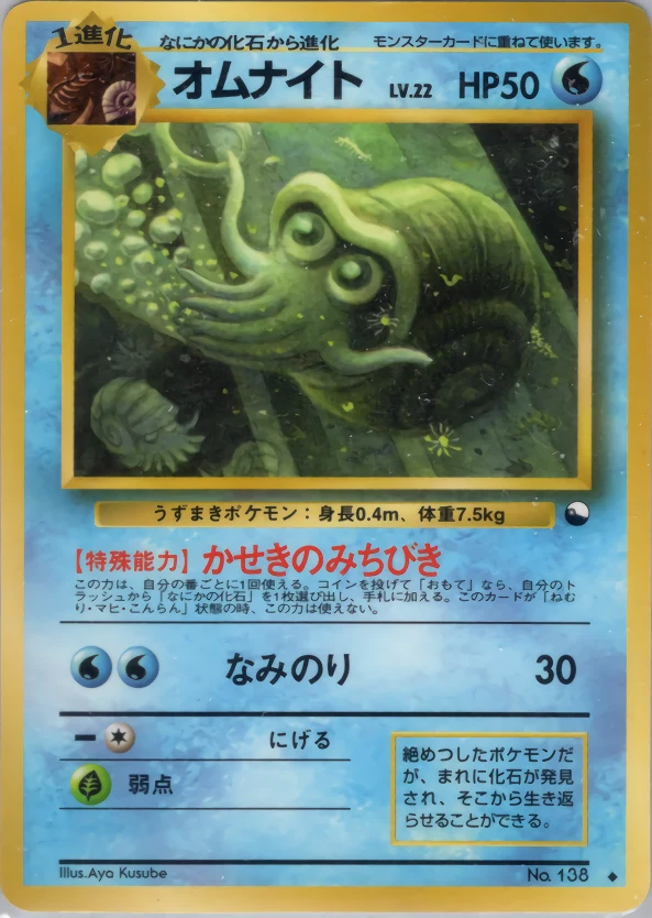 Omanyte Pokémon card front