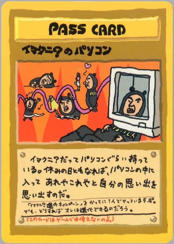 Imakuni?'s PC Pokémon card front