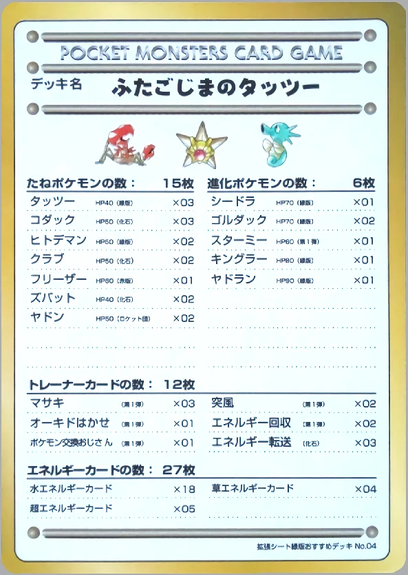 Horsea of the Seafoam Islands Pokémon card front