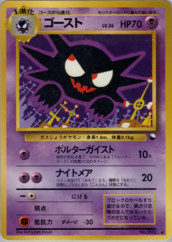 Haunter Pokémon card front