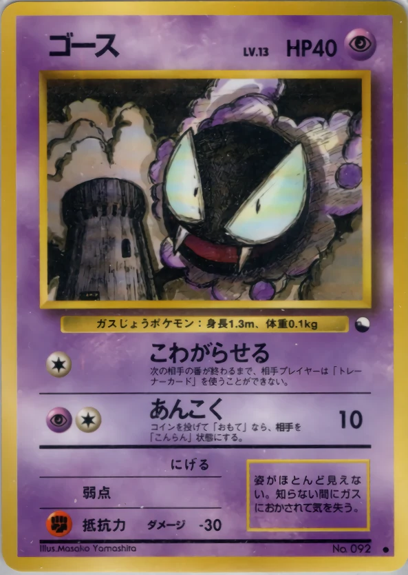 Gastly Pokémon card front