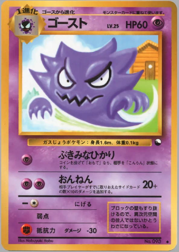 Haunter Pokémon card front