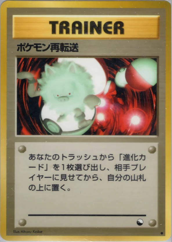 Pokémon Retransfer Pokémon card front
