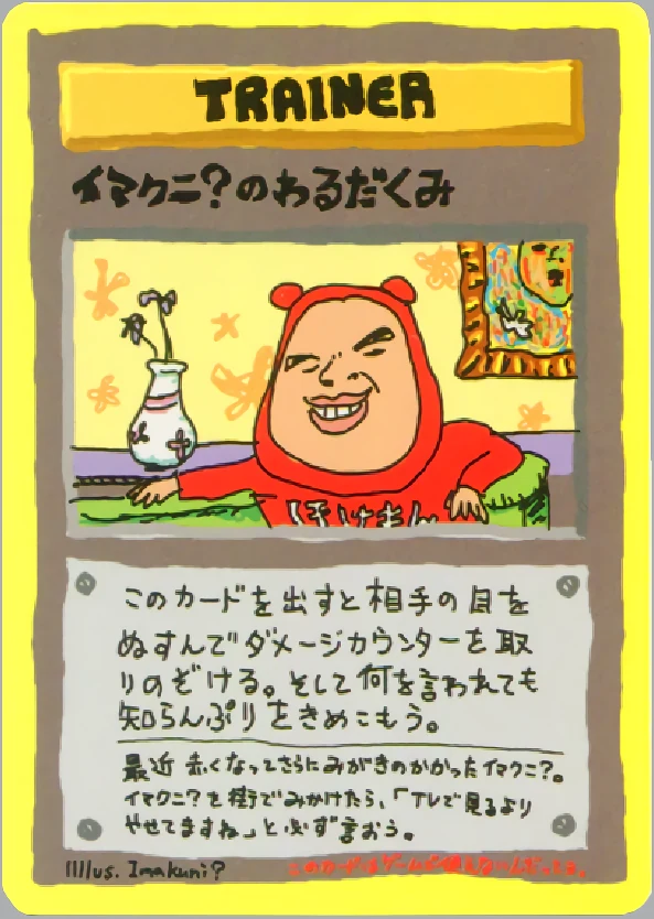 Imakuni?'s Nasty Plot Pokémon card front