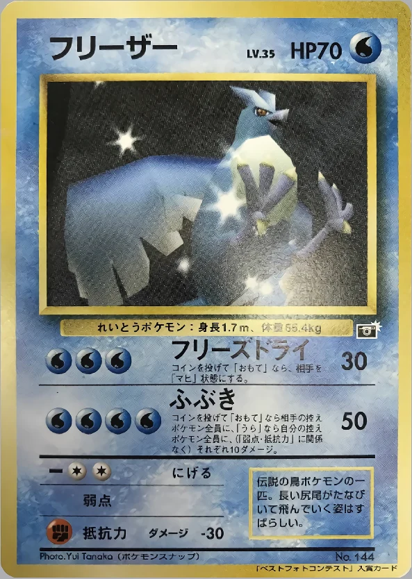 Articuno Pokémon card front