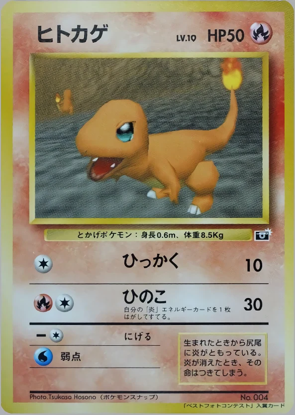 Charmander Pokémon card front