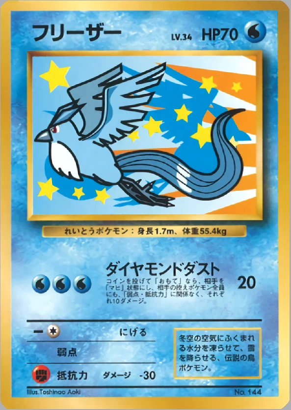 Articuno Pokémon card front