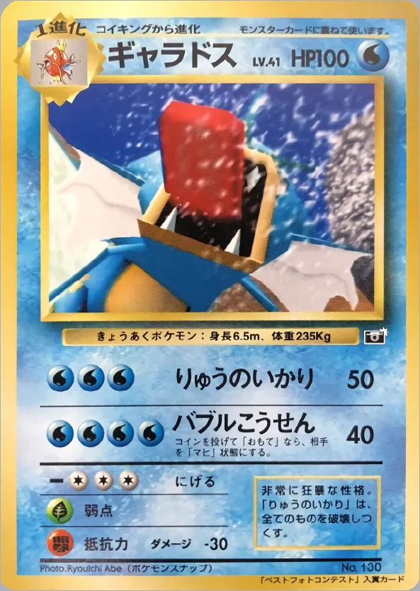 Gyarados Pokémon card front
