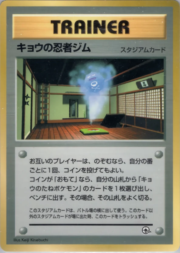 Koga's Ninja Gym Pokémon card front