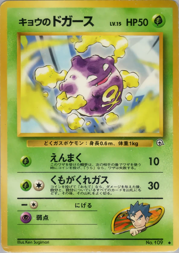 Koga's Koffing