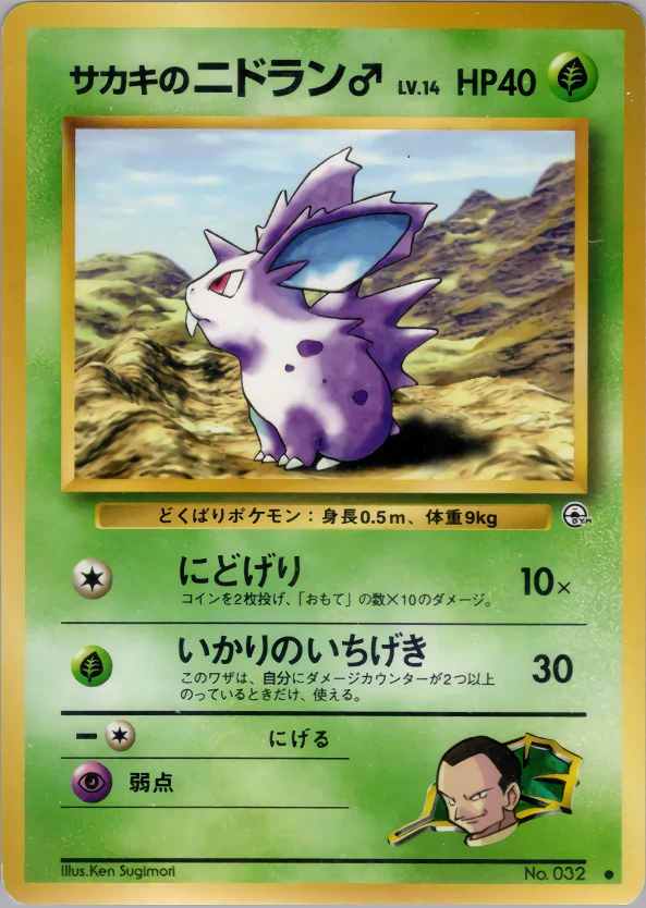 Giovanni's Nidoran♂