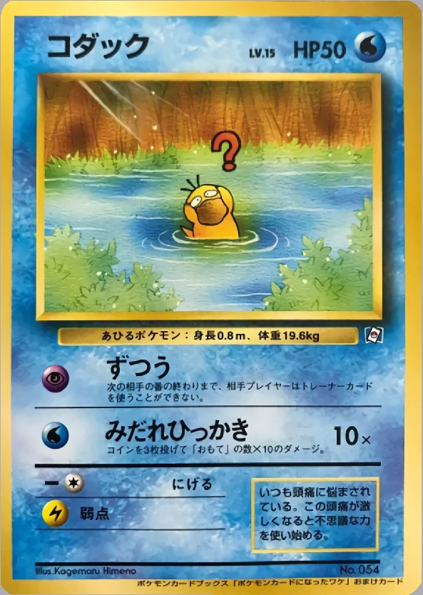 Psyduck Pokémon card front