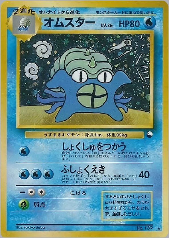 Omastar Pokémon card front