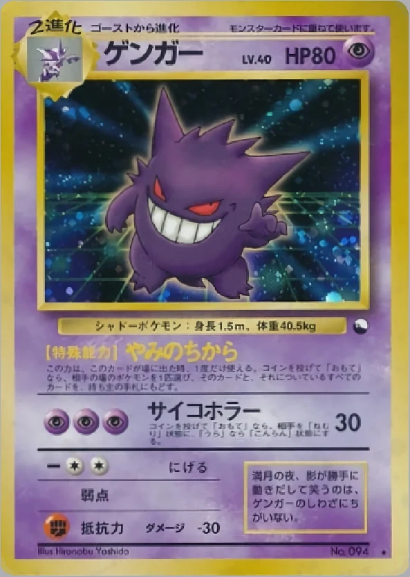 Gengar Pokémon card front