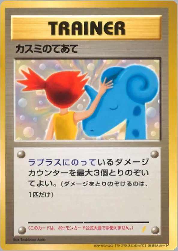 Misty's Treatment Pokémon card front