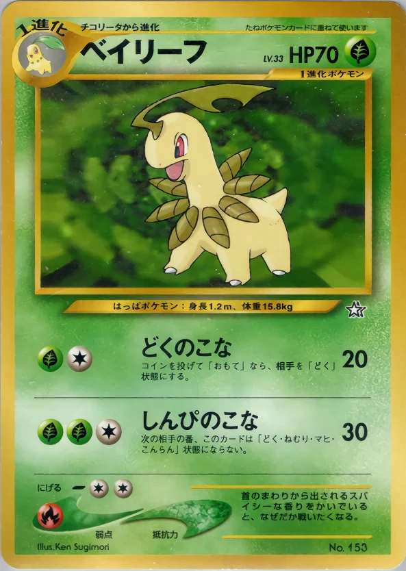 Bayleef Pokémon card front