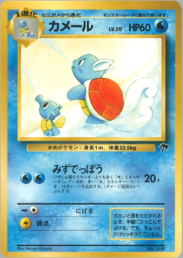 Wartortle Pokémon card front