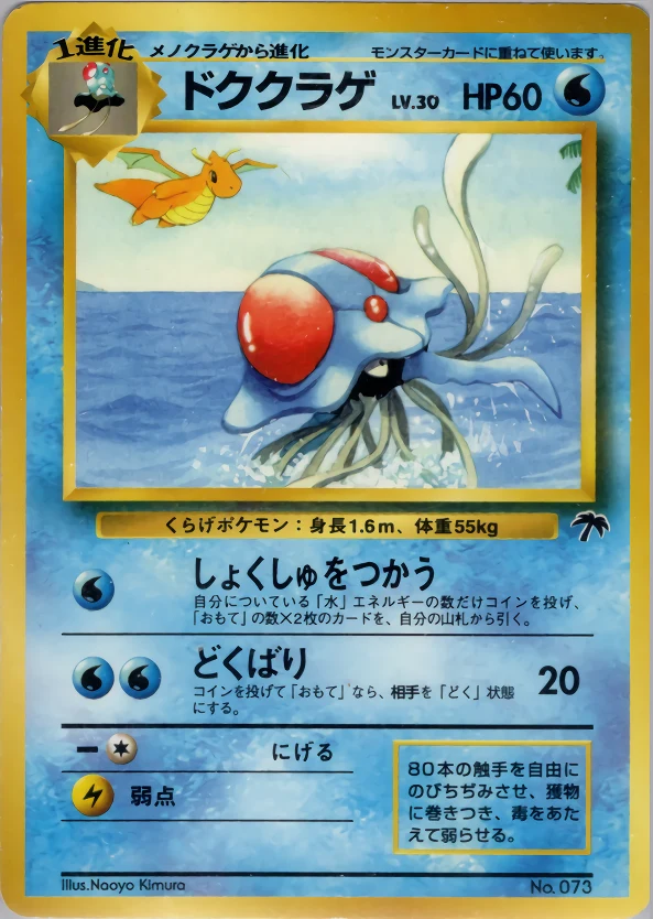 Tentacruel Pokémon card front