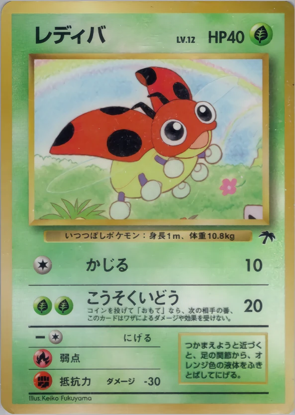 Ledyba Pokémon card front