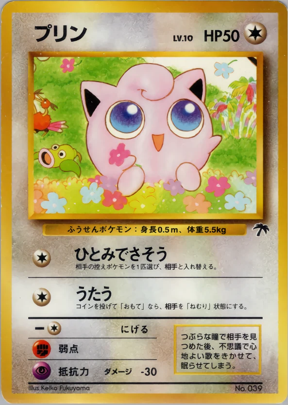Jigglypuff Pokémon card front