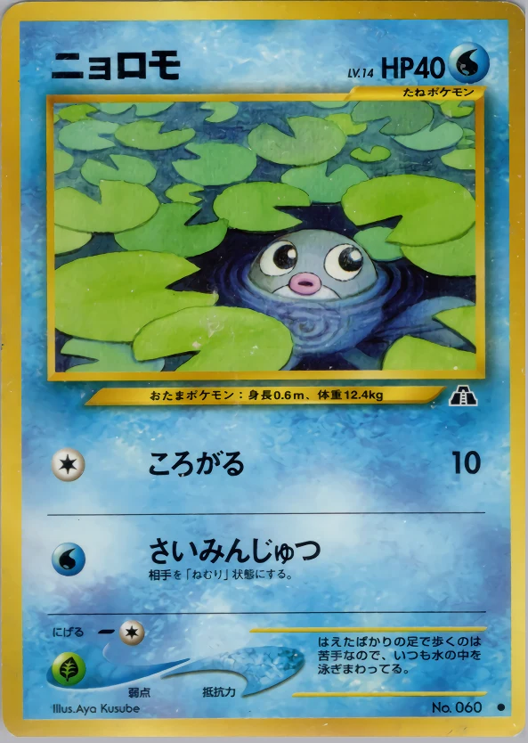 Poliwag Pokémon card front
