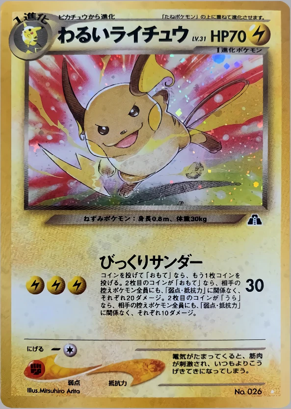 Dark Raichu Pokémon card front