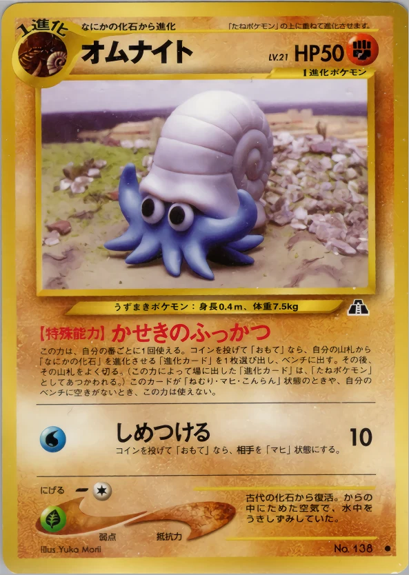 Omanyte Pokémon card front