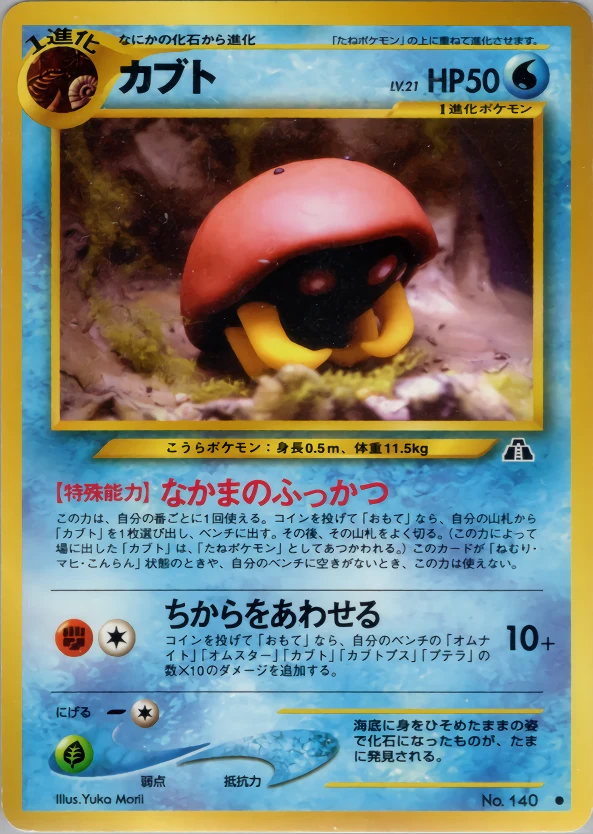 Kabuto Pokémon card front