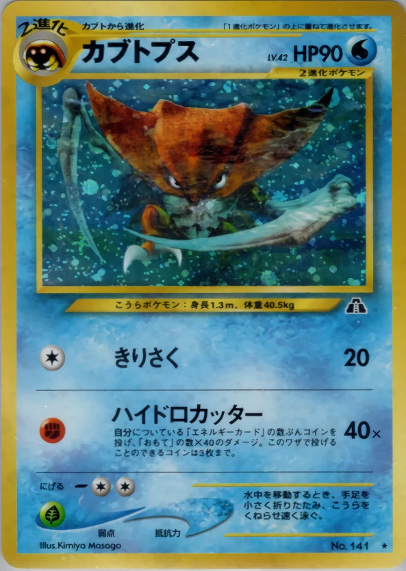 Kabutops Pokémon card front