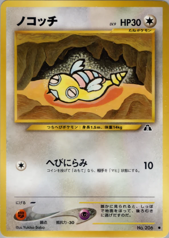 Dunsparce Pokémon card front