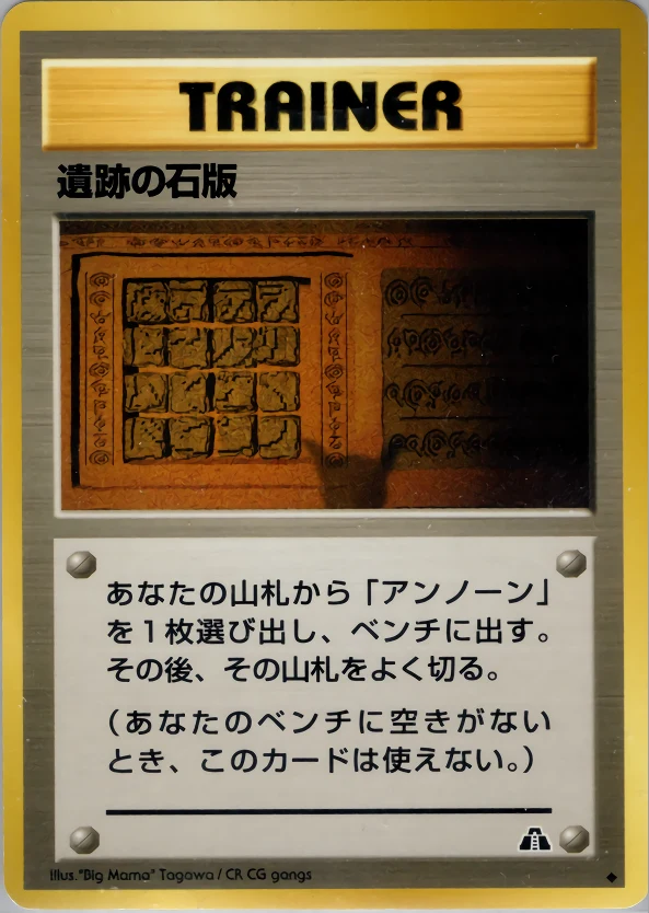 Ruin Wall Pokémon card front