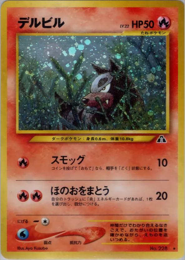 Houndour Pokémon card front