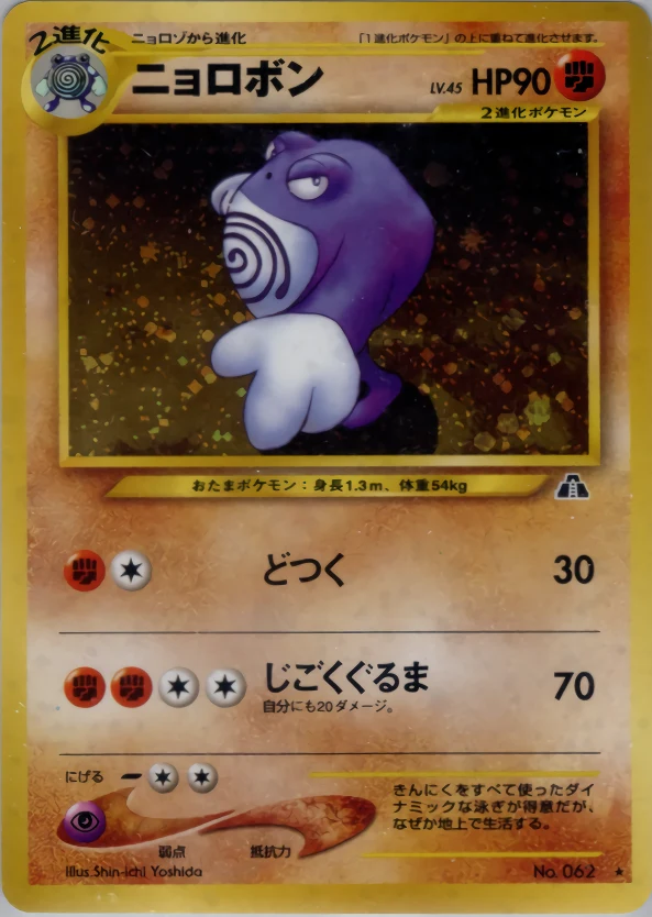 Poliwrath Pokémon card front