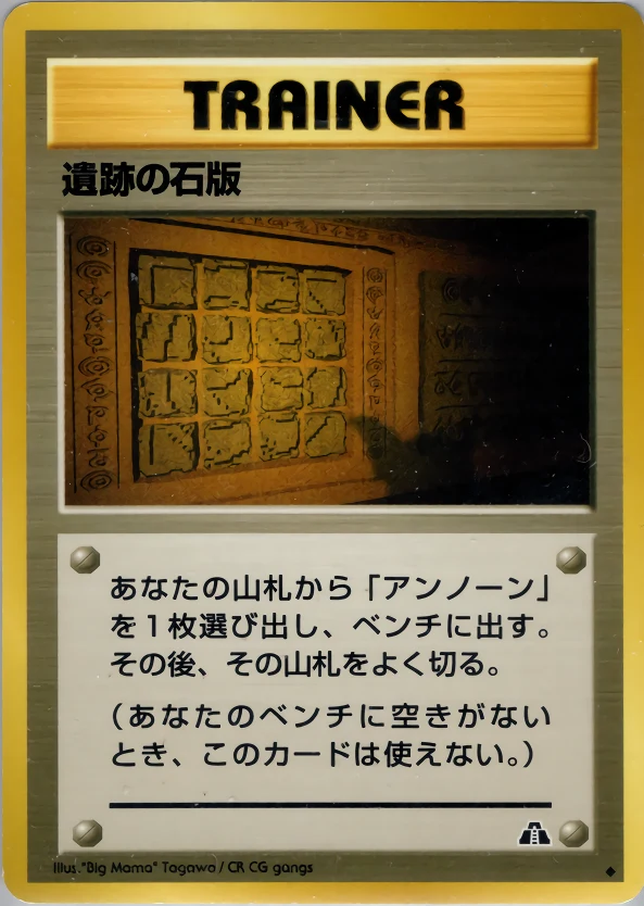 Ruin Wall Pokémon card front