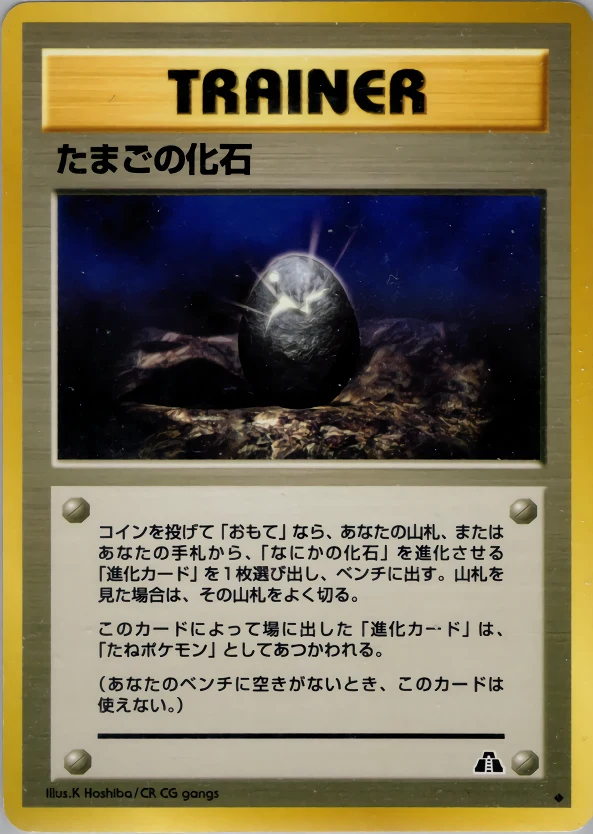 Fossil Egg Pokémon card front