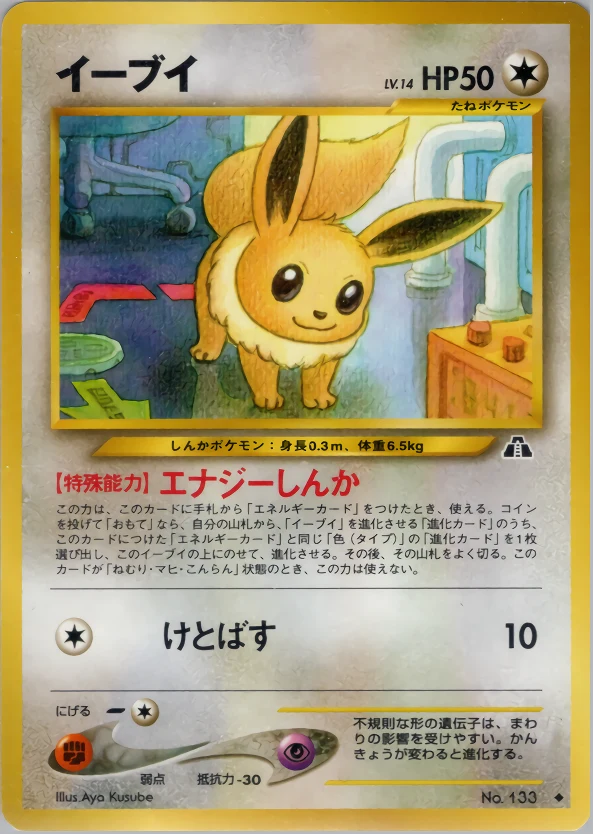 Eevee Pokémon card front
