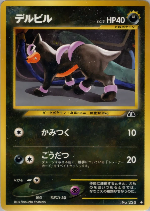 Houndour Pokémon card front