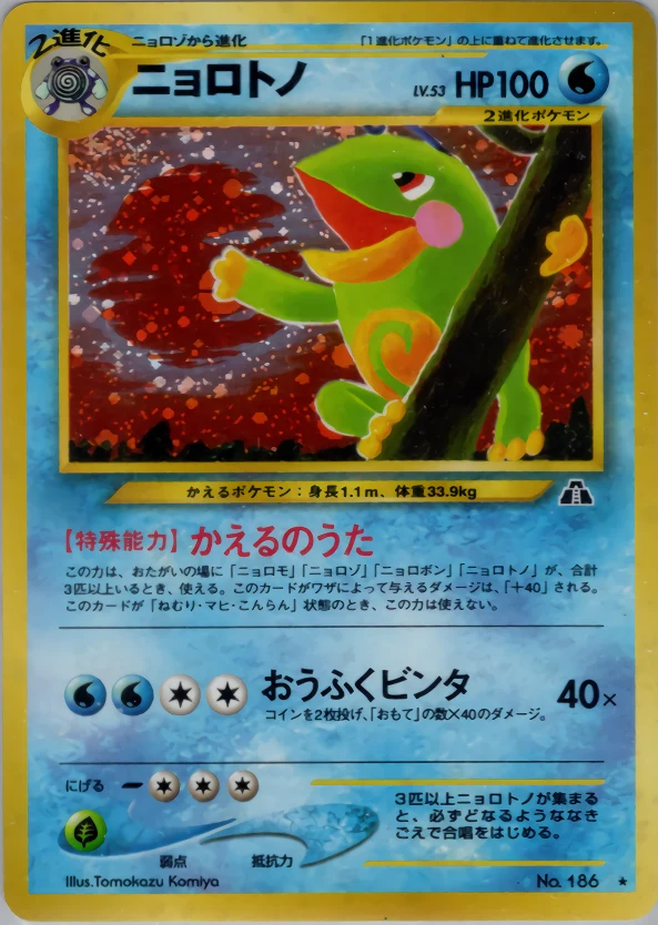 Politoed Pokémon card front
