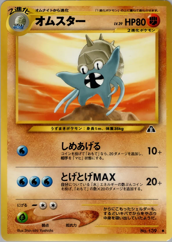 Omastar Pokémon card front