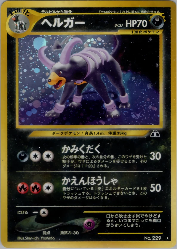 Houndoom Pokémon card front
